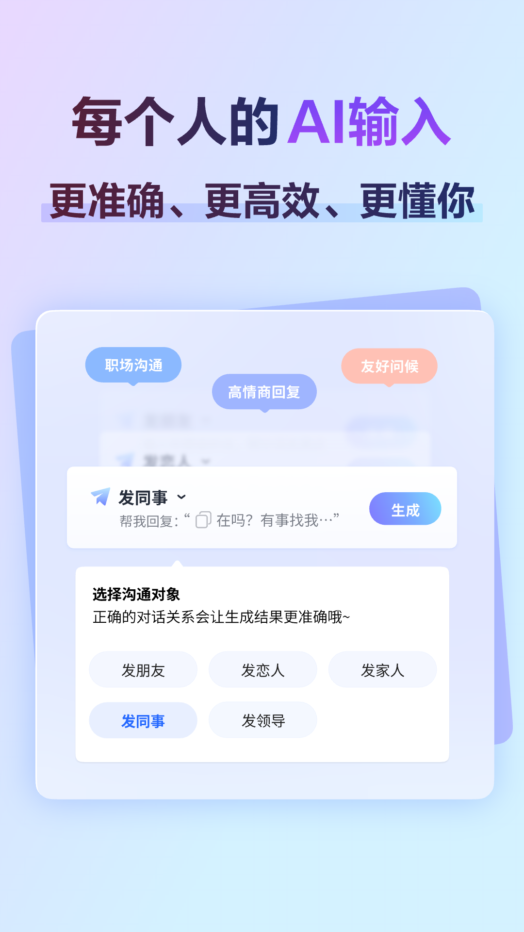 讯飞输入法 截图 1