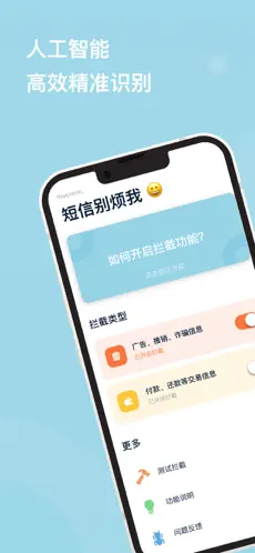 短信别烦我 截图 1