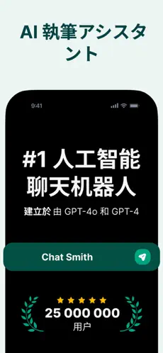 Chat Smith 截图 1