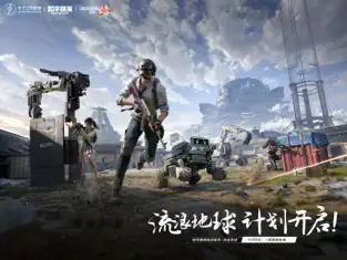 和平精英自瞄 截图 1