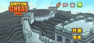 世界守卫军 截图 1