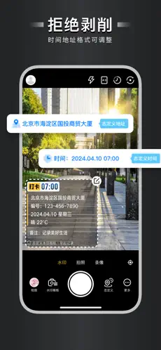 自定义水印相机 截图 1