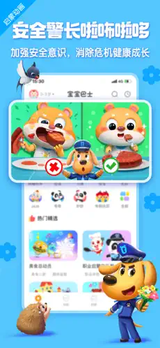 宝宝巴士 截图 1