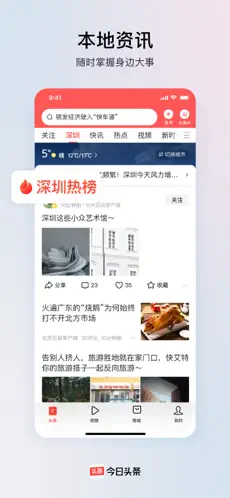 今日头条Pro 截图 1