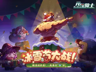 元气骑士 截图 1