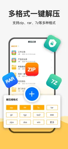 解压专家 截图 1