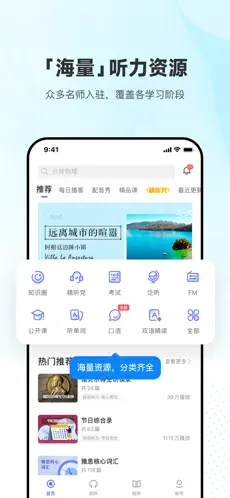 每日英语听力 截图 1