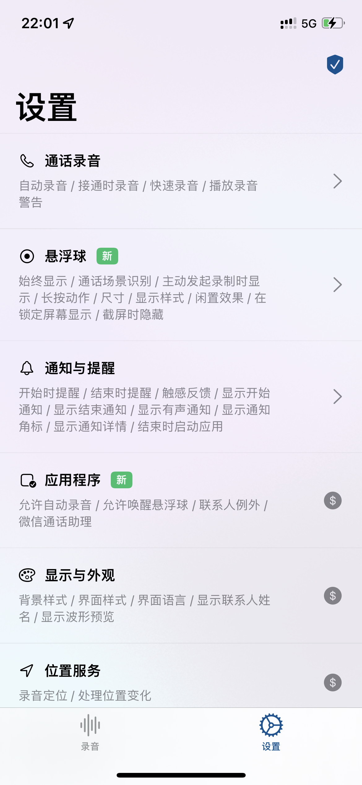 巨魔录音机 截图 1