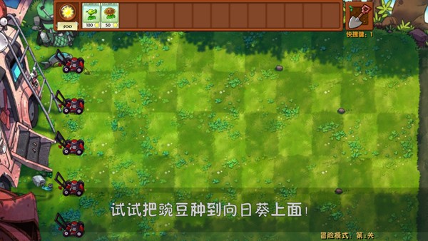 植物大战僵尸融合版 截图 1