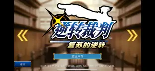 逆转裁判123 截图 1