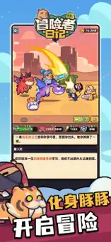 冒险者日记 截图 1