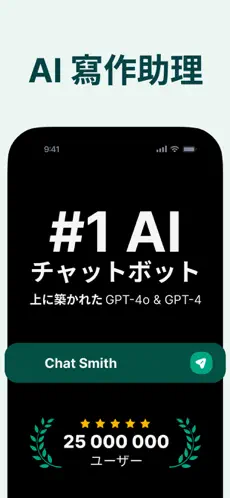 Chat Smith 截图 1