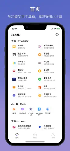 起点集 截图 1