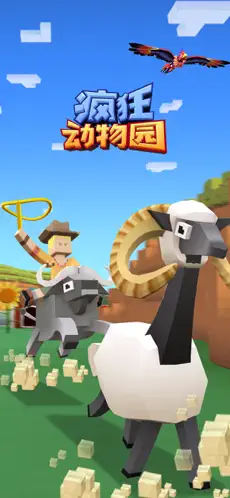 疯狂动物园+ 截图 1