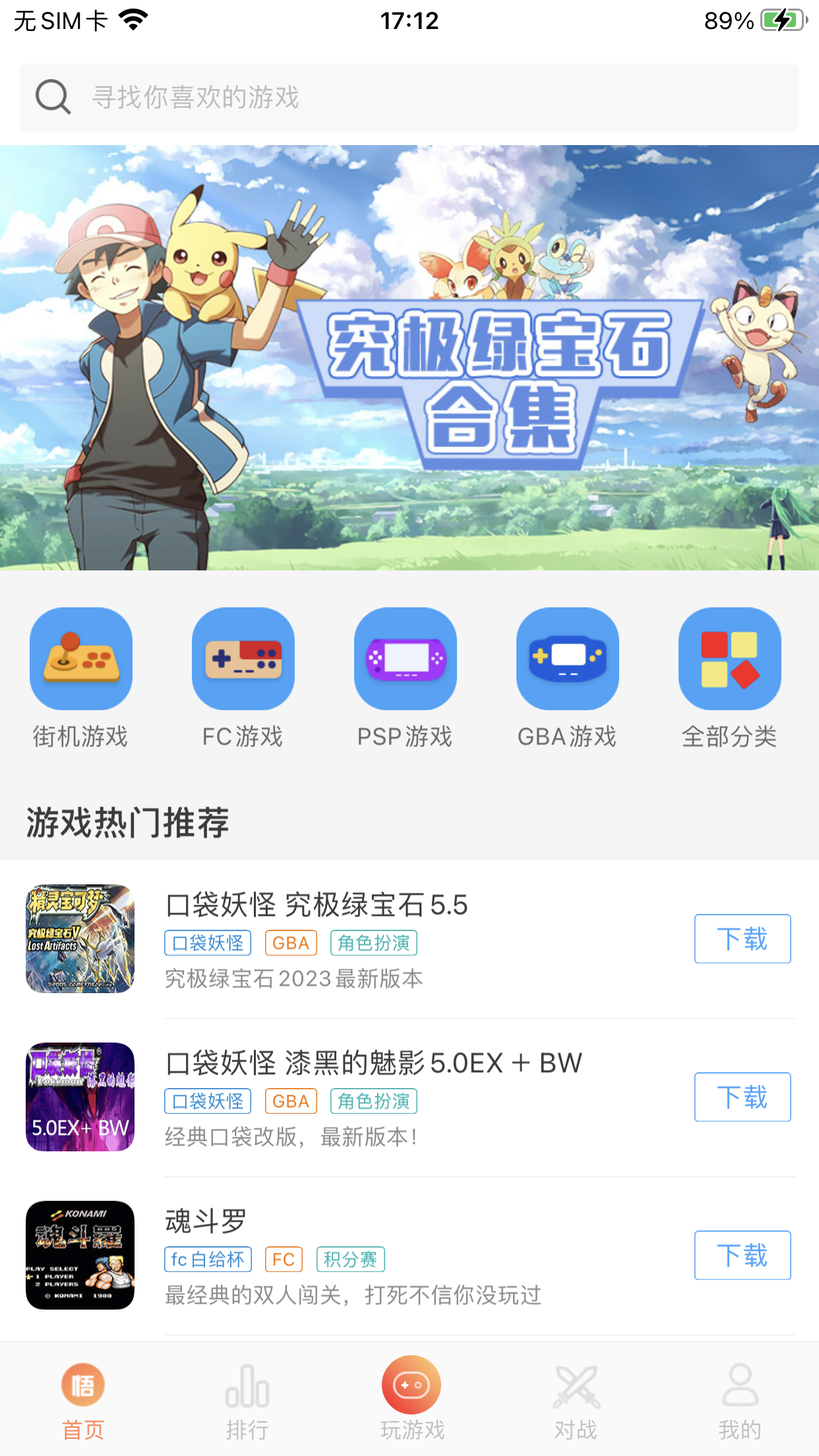 悟饭游戏厅破解 截图 1