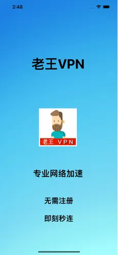 老狗VPN 截图 1