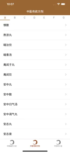 中医方剂 截图 1