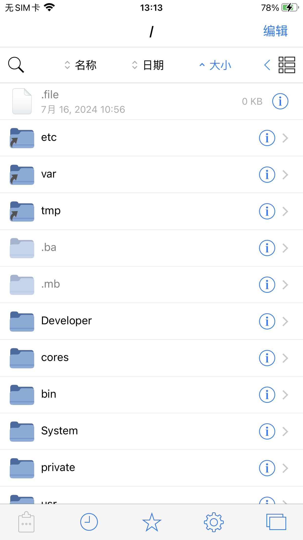 Filza文件管理器破解 截图 1