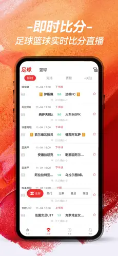 看球直播 截图 1