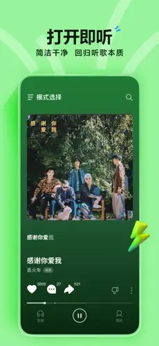 汽水音乐 截图 1