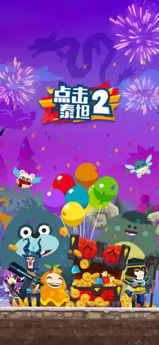 点击泰坦2 截图 1