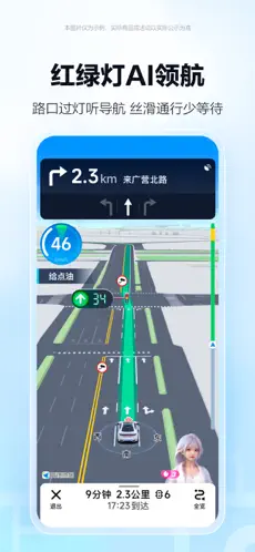 高德地图 截图 1