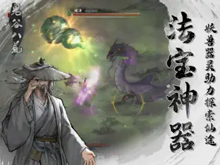 鬼谷八荒 截图 1