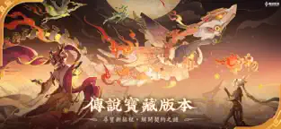 传说对决国际版 截图 1