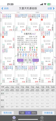 文墨天机Pro 截图 1