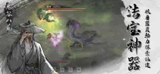 鬼谷八荒 截图 1