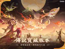 传说对决先行服 截图 1