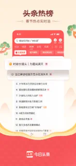 今日头条 截图 1