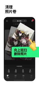 照片清理助手 截图 1