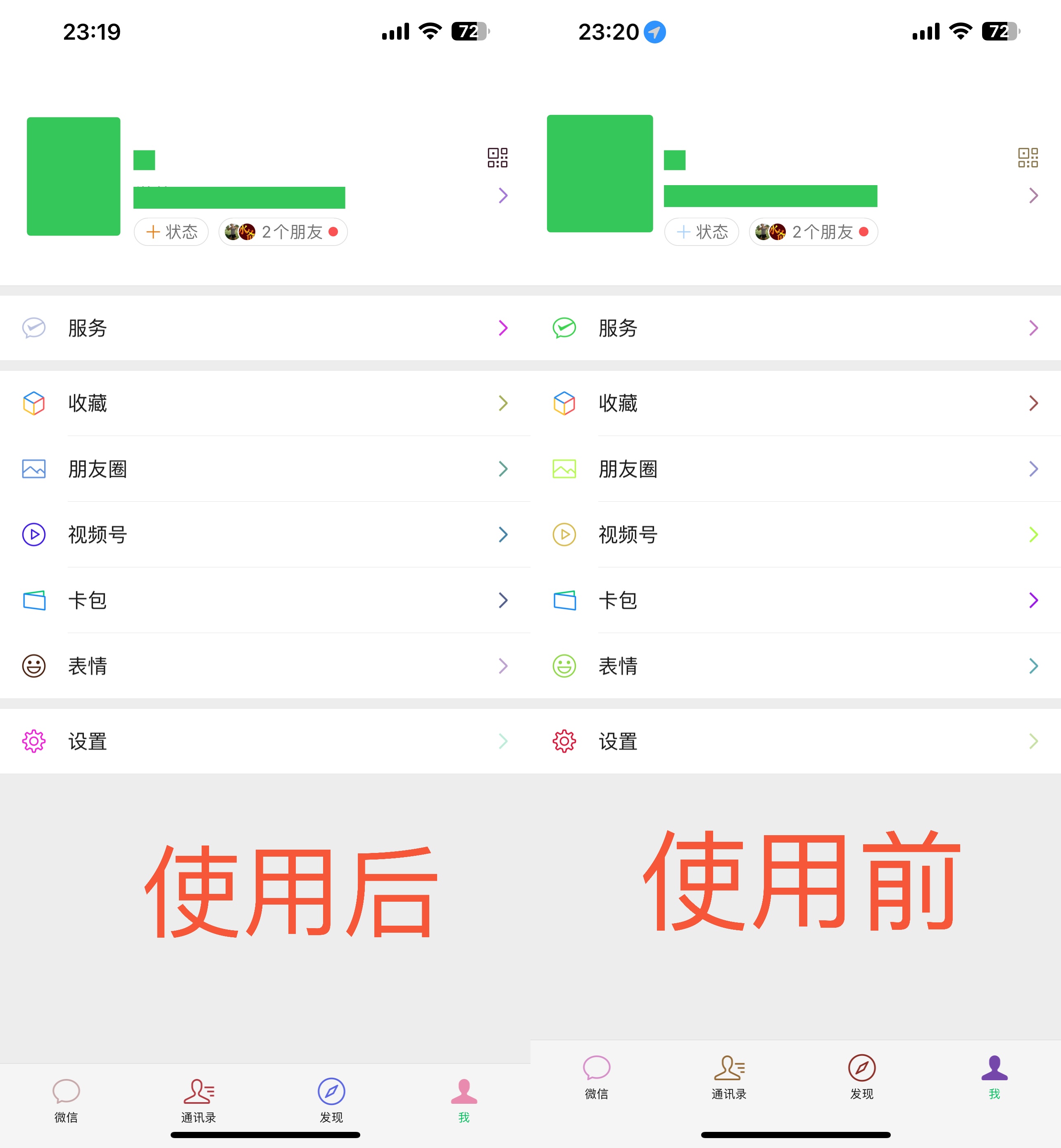 微信降低底栏插件 截图 1