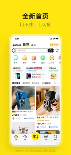 闲鱼 截图 1
