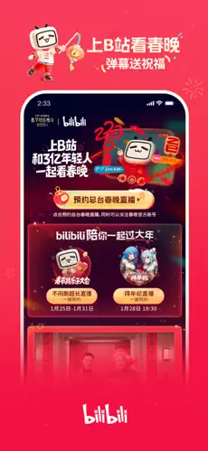 哔哩哔哩 截图 1