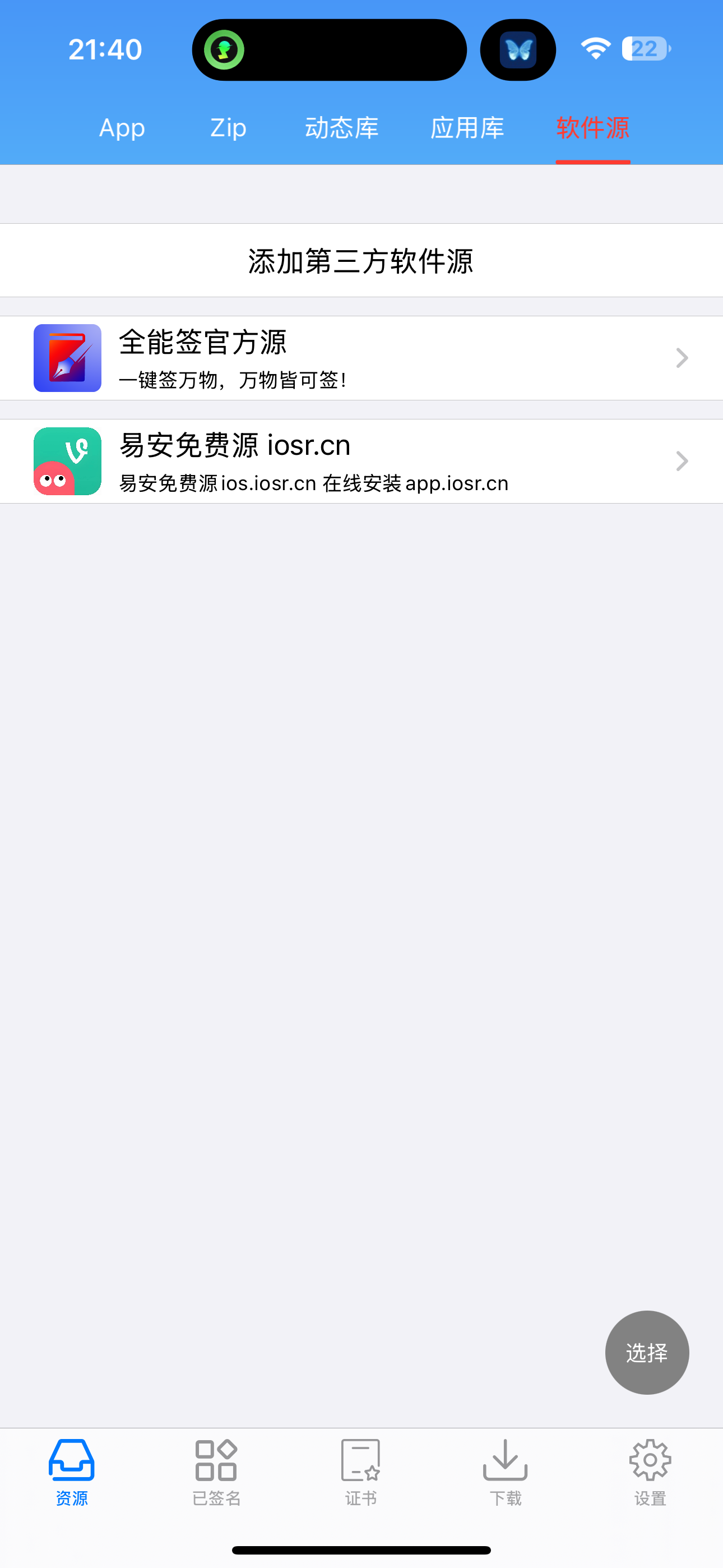 全能签 截图 1