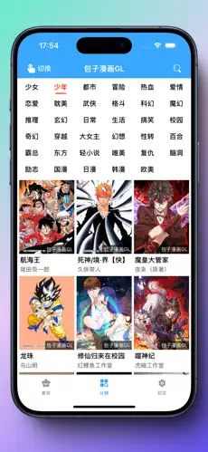 漫画盒子 截图 1