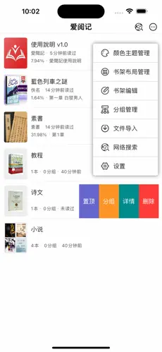 爱阅记 截图 1