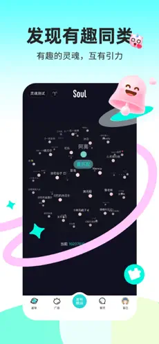 SOUL 截图 1