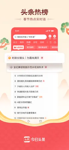 今日头条Pro 截图 1