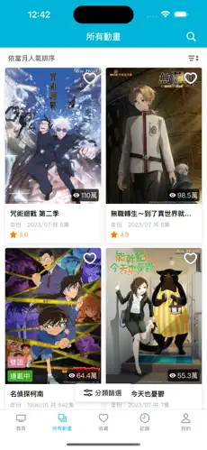 巴哈姆特動畫瘋 截图 1