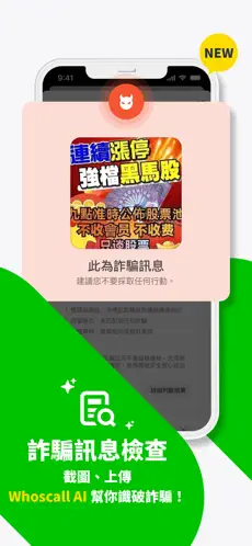 反詐騙騷擾來電辨識 截图 1
