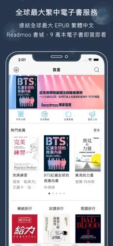 Readmoo看書 截图 1
