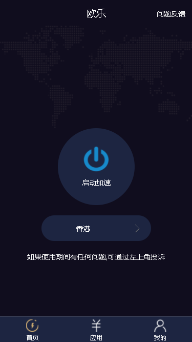 欧乐加速器 截图 2