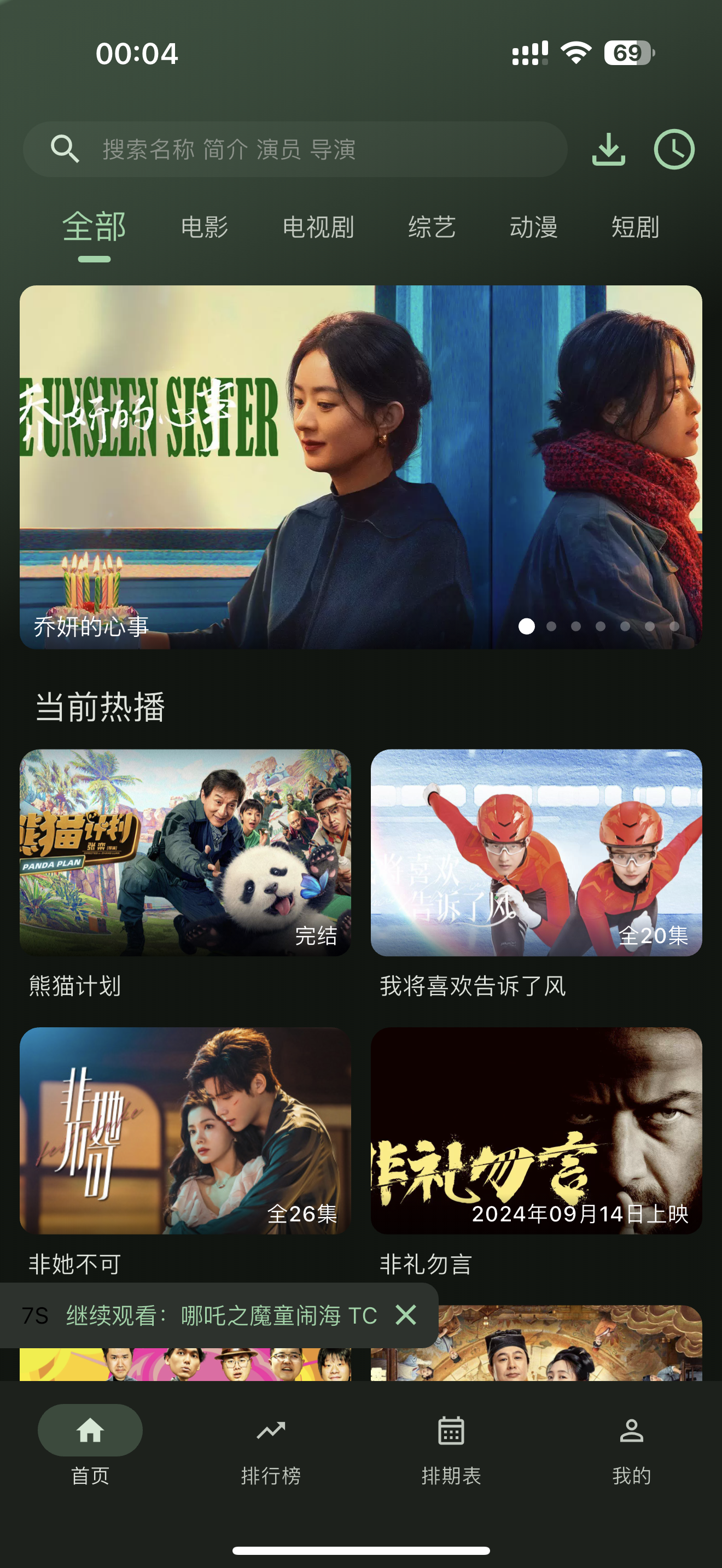 蓝狐视频 截图 1