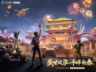 和平精英公益自瞄 截图 1