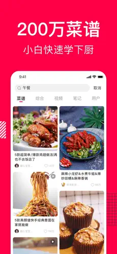香哈菜谱 截图 1