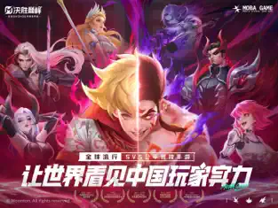 决胜巅峰 截图 1