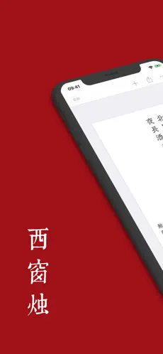 西窗烛 截图 1
